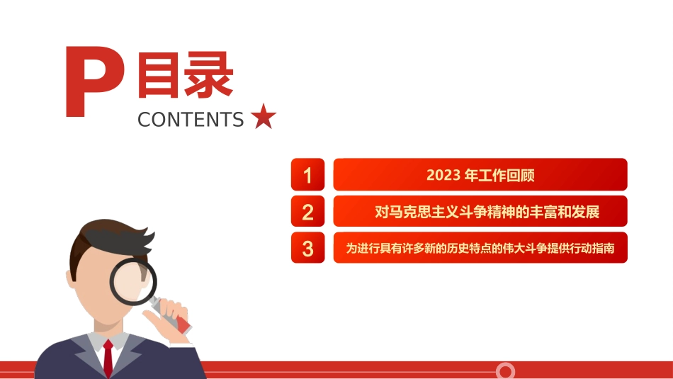 一文读懂2024安徽省政府工作报告PPT大气简洁政府工作汇报党课.pptx_第2页