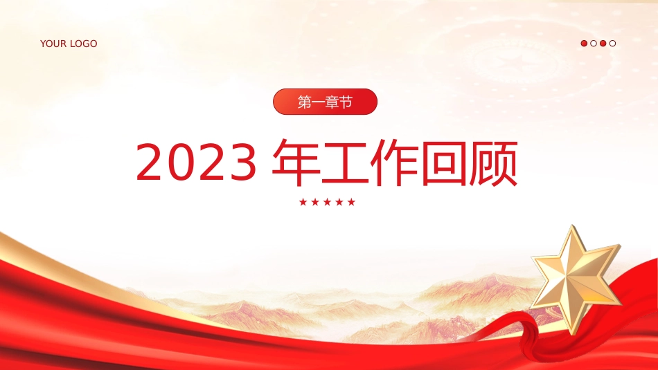 一文读懂2024四川省政府工作报告PPT红色精美政府工作汇报党课-压缩.pptx_第2页