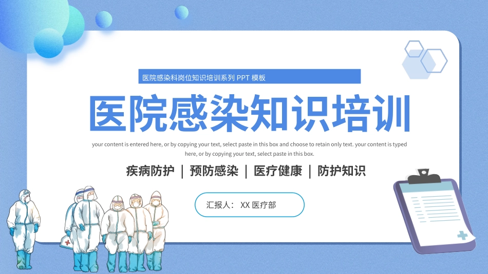 医院感染防护知识培训PPT.pptx_第1页
