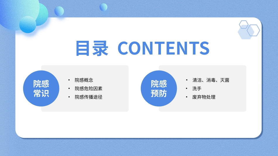 医院感染防护知识培训PPT.pptx_第2页