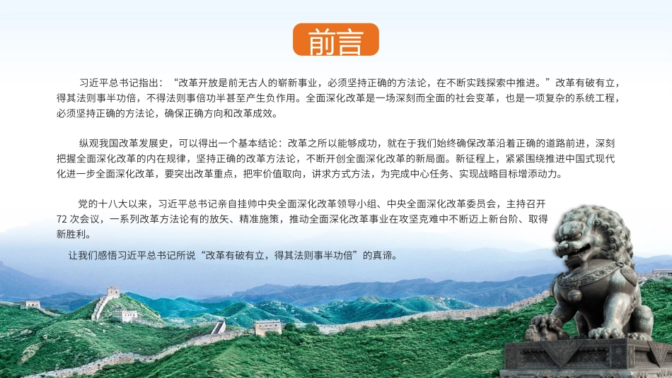 以科学方法论推进全面深化改革伟大实践PPT专题党课.pptx_第2页