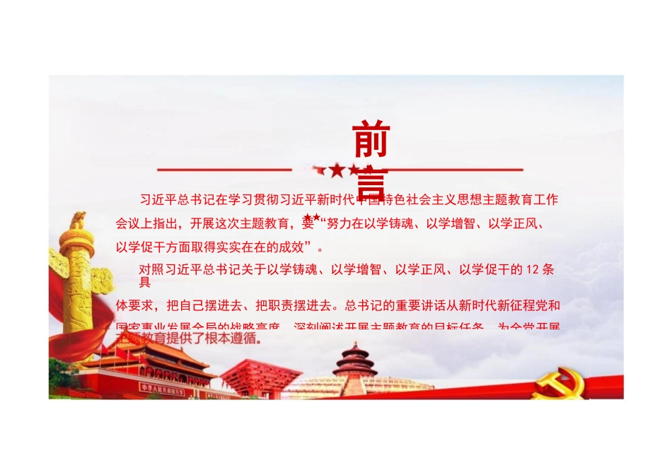 以学铸魂、以学增智、以学正风、以学促干全文PPT 以学铸魂、以学增智、以学正风、以学促干党课PPT 以学铸魂、以学增智、以学正风、以学促干专题党课PPT.pptx_第2页