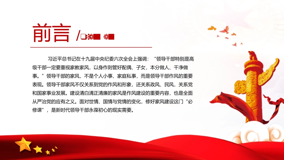 以优良家风涵养清正党风政风民风ppt配套代码166679.pptx_第2页
