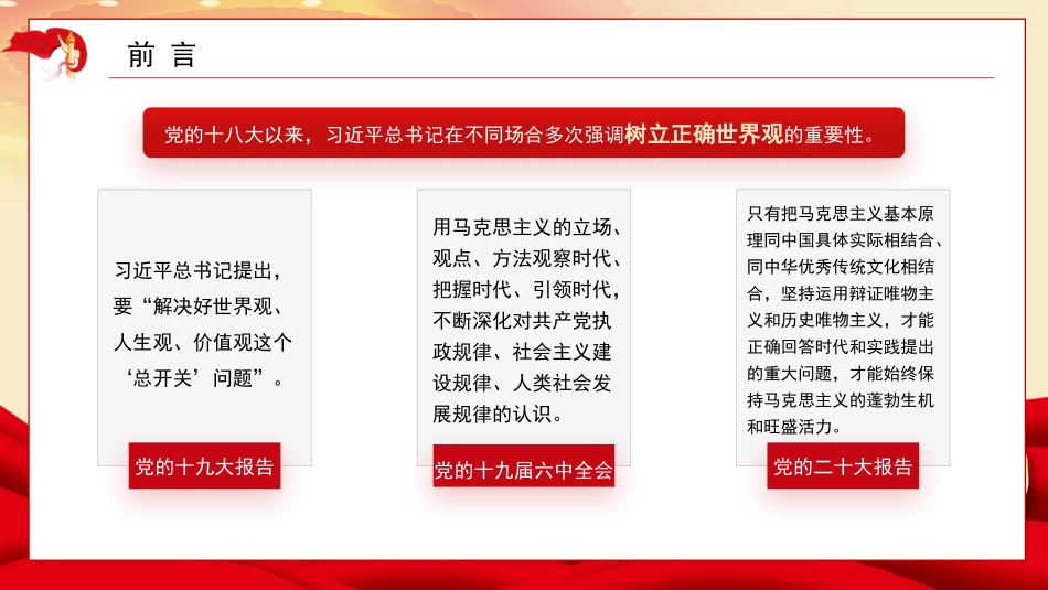 以重要思想为指导 深入把握马克思主义世界观和方法论（专题活动）（ppt）.pptx_第2页