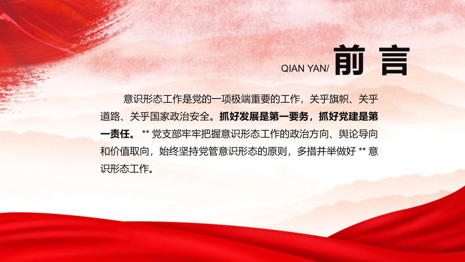 意识形态工作专题培训PPT.pptx_第2页