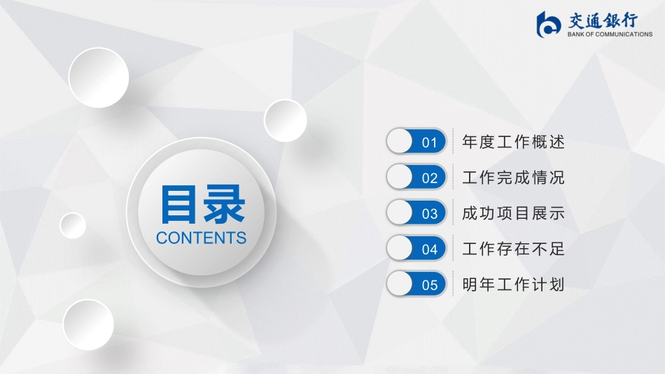 银行工作报告PPT.pptx_第2页