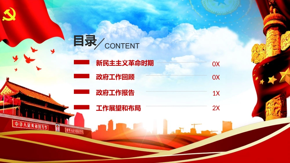 永远跟党走大气模板.pptx_第2页