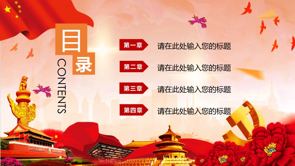 永远跟党走模板2.pptx_第2页
