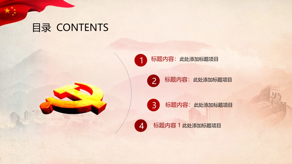 永远跟党走系列模板.pptx_第2页
