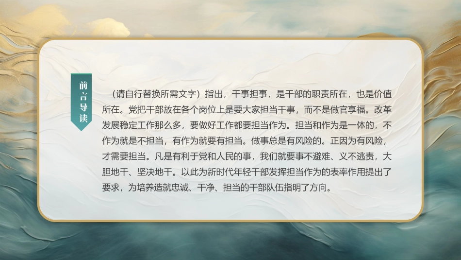 勇于担当善于作为党课PPT.pptx_第2页