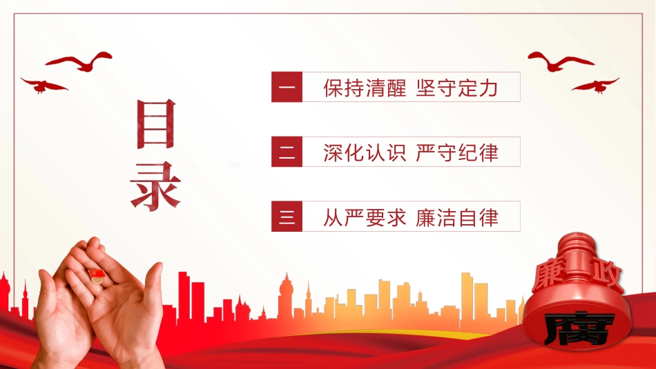 用好监督执纪四种形态强化纪律意识廉洁履职尽责PPT.pptx_第2页