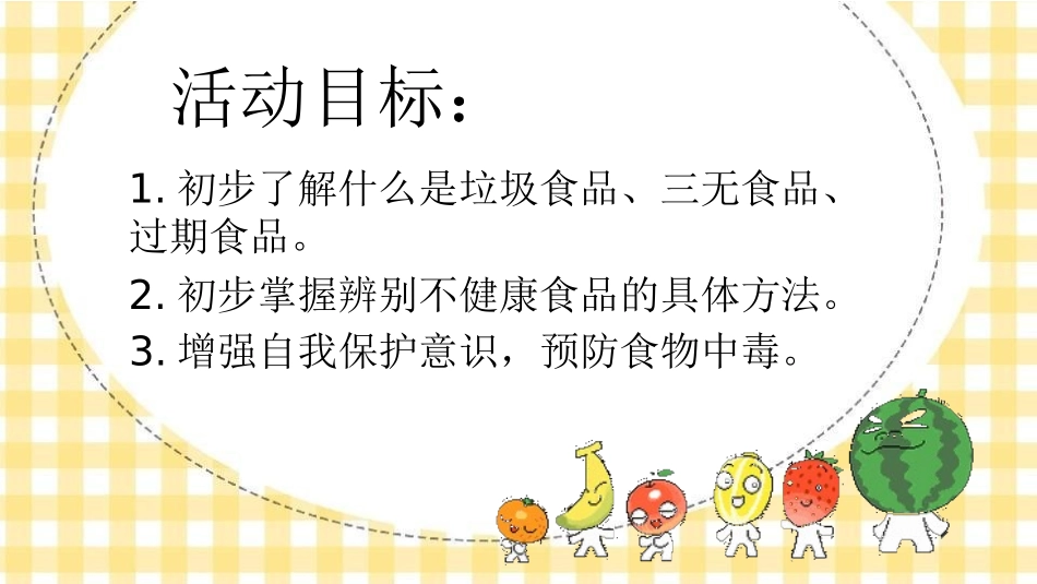 幼儿园《食品安全与卫生》PPT.pptx_第2页