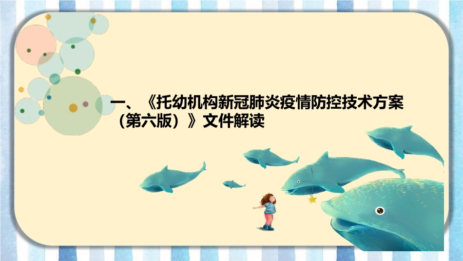 幼儿园疫情防控培训PPT.pptx_第2页