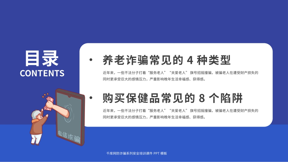 预防养老诈骗宣传教育PPT.pptx_第2页