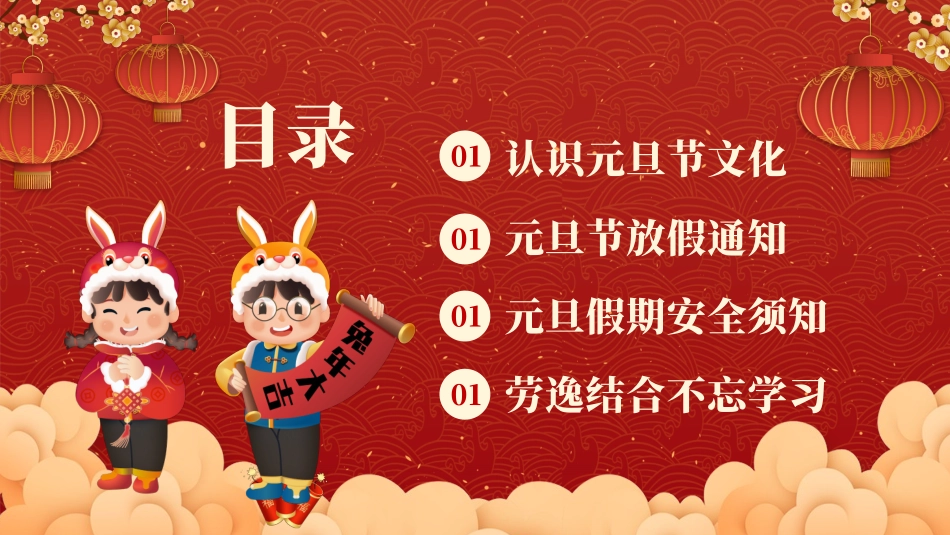 元旦假期安全教育PPT.pptx_第2页