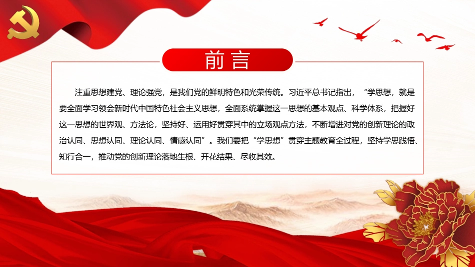在党的创新理论学习中增进“四个认同”PPT.pptx_第2页