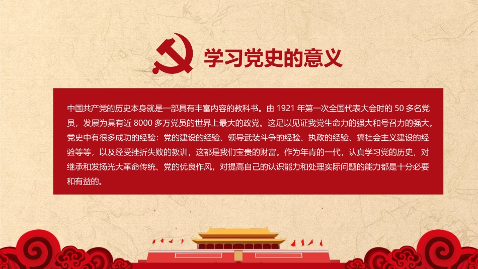 增强党性红色学习ppt模板.pptx_第2页