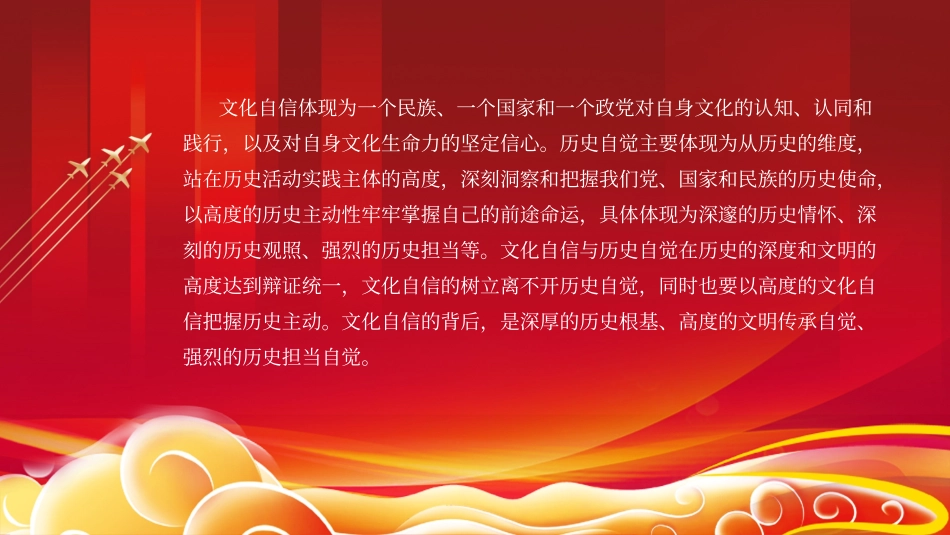 增强历史自觉坚定文化自信PPT.pptx_第2页