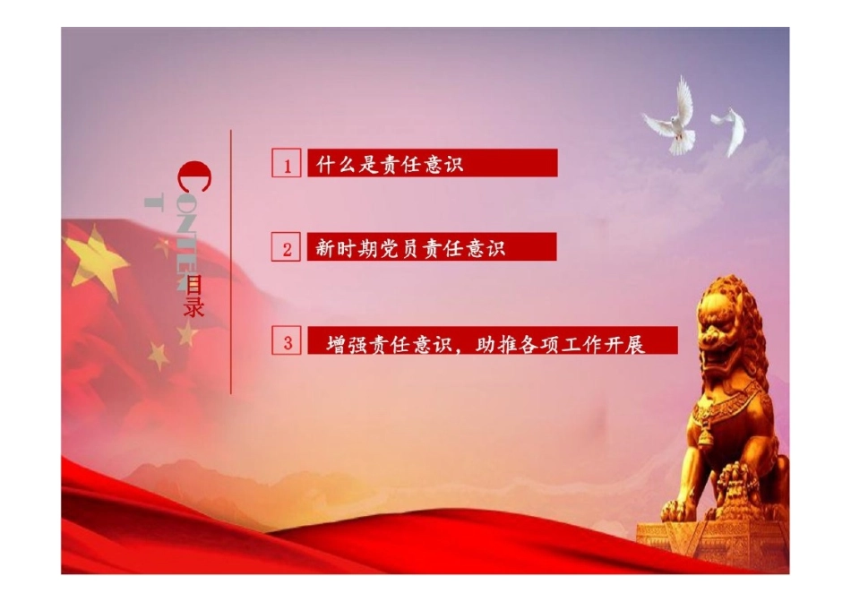 增强责任担当意识，做合格党员.pptx_第2页