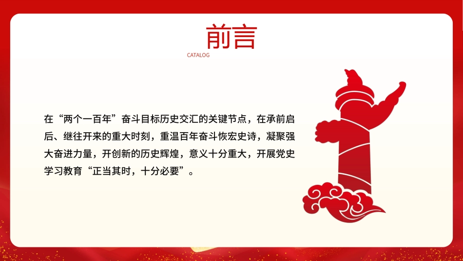 扎实推进我为群众办实事PPT党课.pptx_第2页