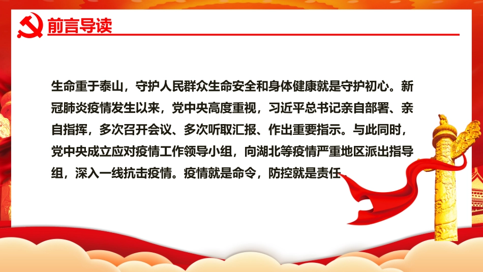 战疫日志工作汇报PPT.pptx_第2页