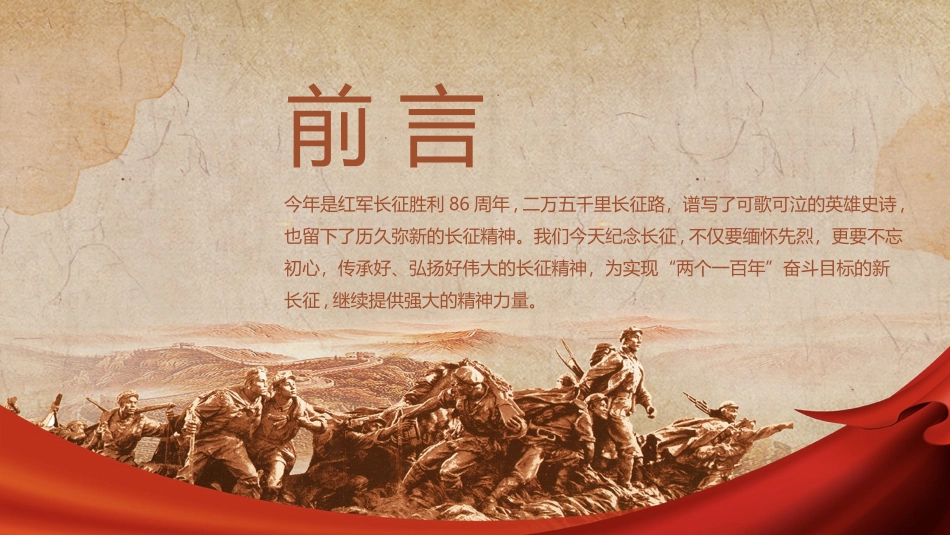 长征精神PPT.pptx_第2页