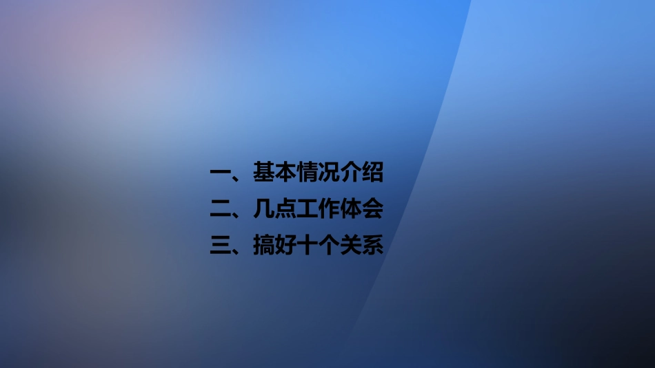 招商引资理念与实践经验的座谈交流PPT.pptx_第2页