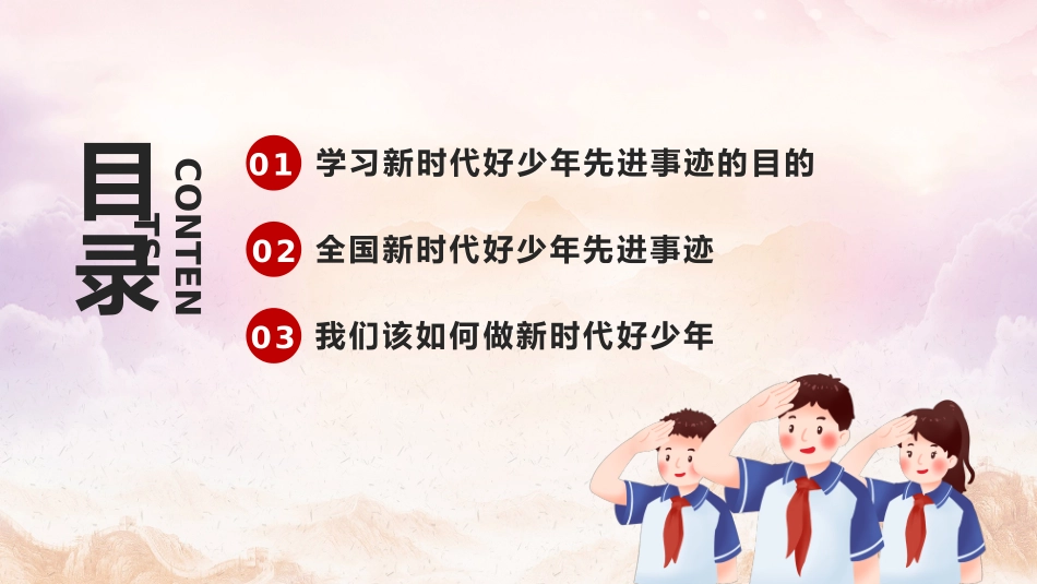 争做新时代好少年青少年党政培训PPT.pptx_第2页