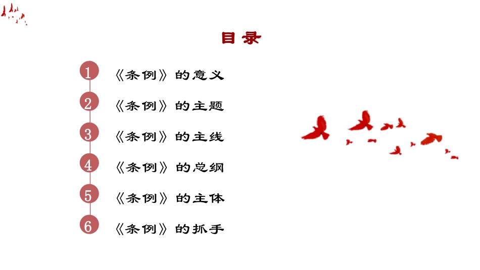 政法工作条例解读提纲.pptx_第2页