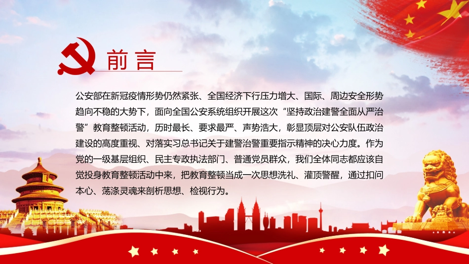 政治建警从严治警PPT.pptx_第2页