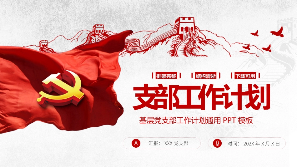 支部工作计划PPT.pptx_第1页