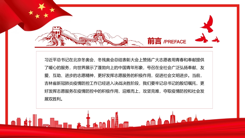 志愿服务助力疫情防控PPT.pptx_第2页