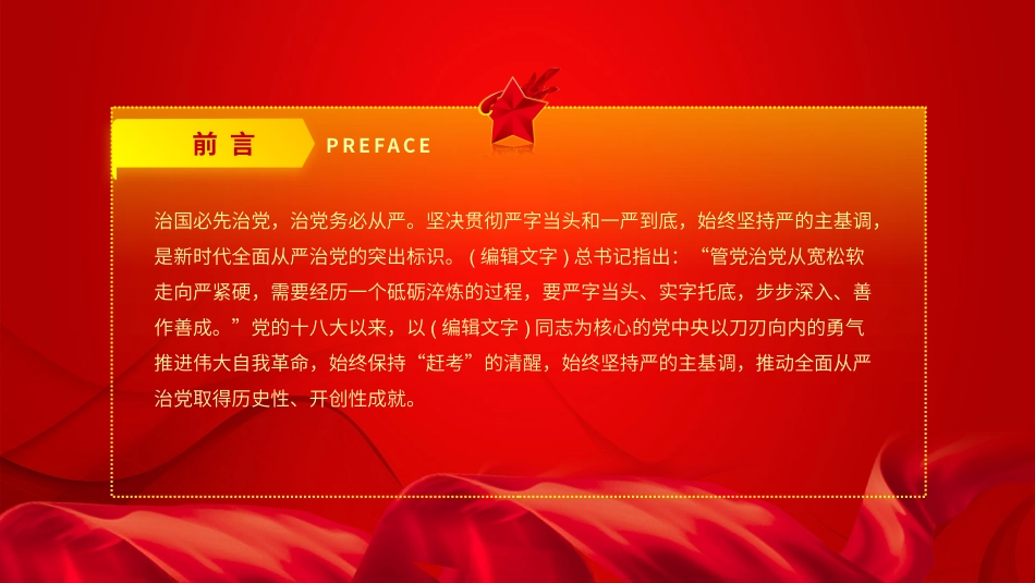 治国必先治党治党务必从严PPT.pptx_第2页