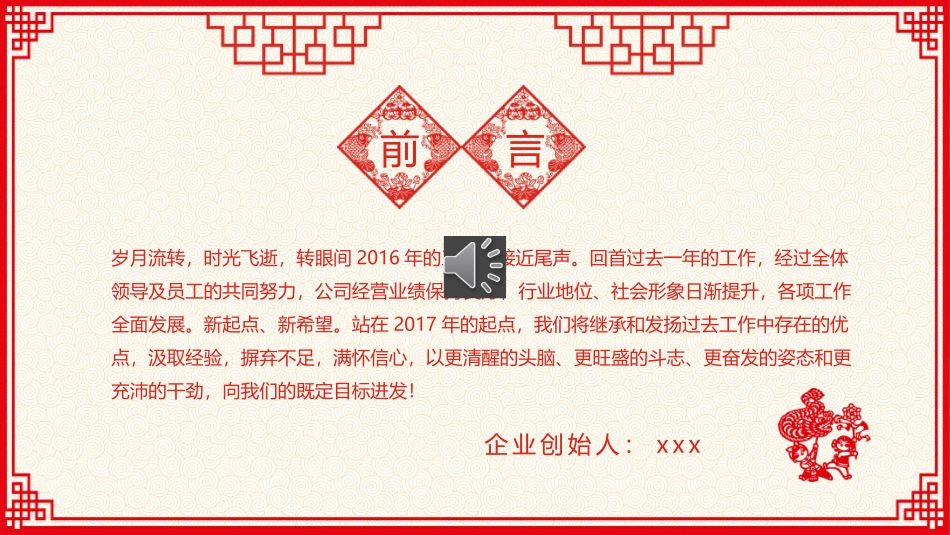 中国风喜庆风格党政党建PPT.pptx_第2页