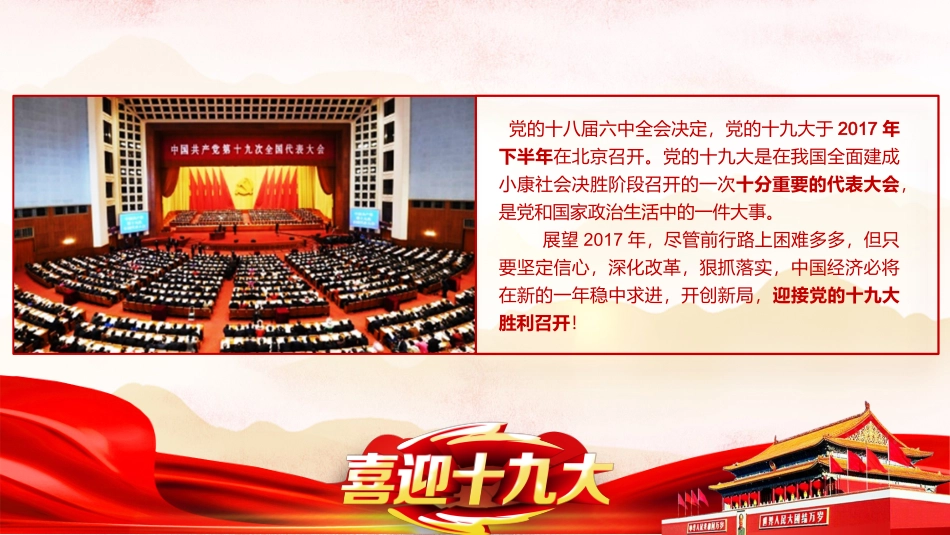 中国共产党党章修改解读PPT.pptx_第2页