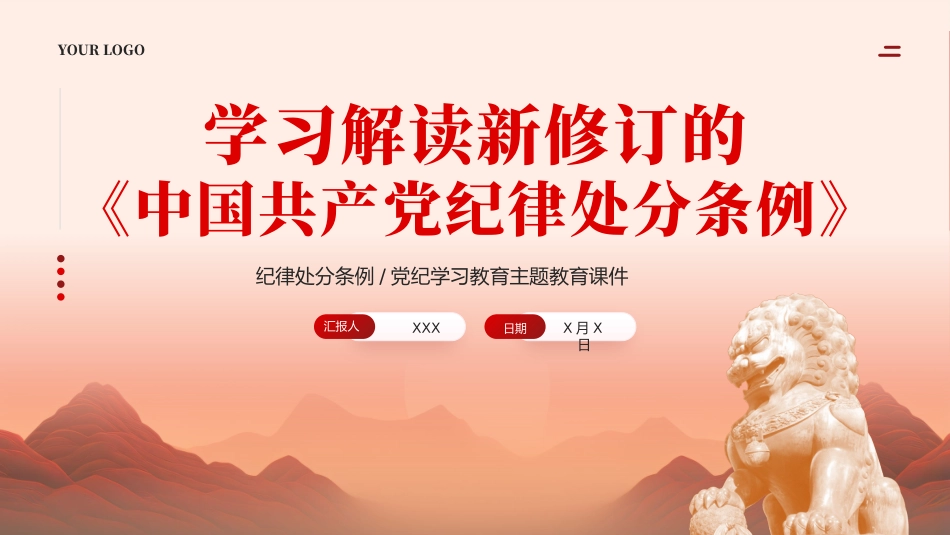 中国共产党纪律处分条例党课pp.pptx_第1页