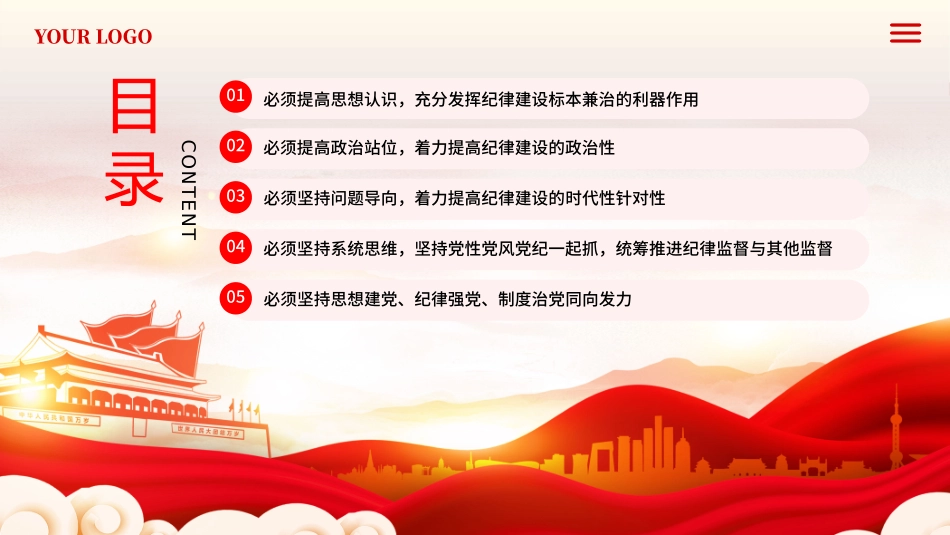 中国加强纪律建设的经验启示PPT专题党课.pptx_第2页