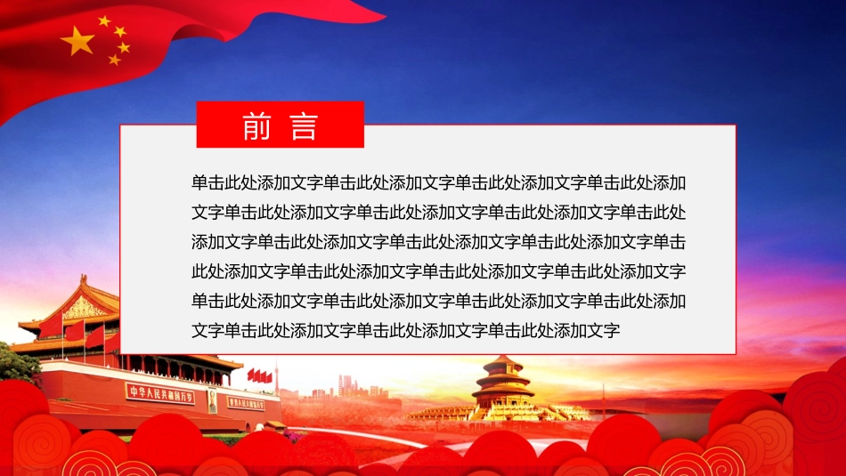 中国梦，我的梦，好看模板.pptx_第2页