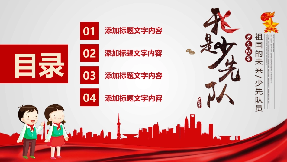 中国少年先锋队PPT.pptx_第2页