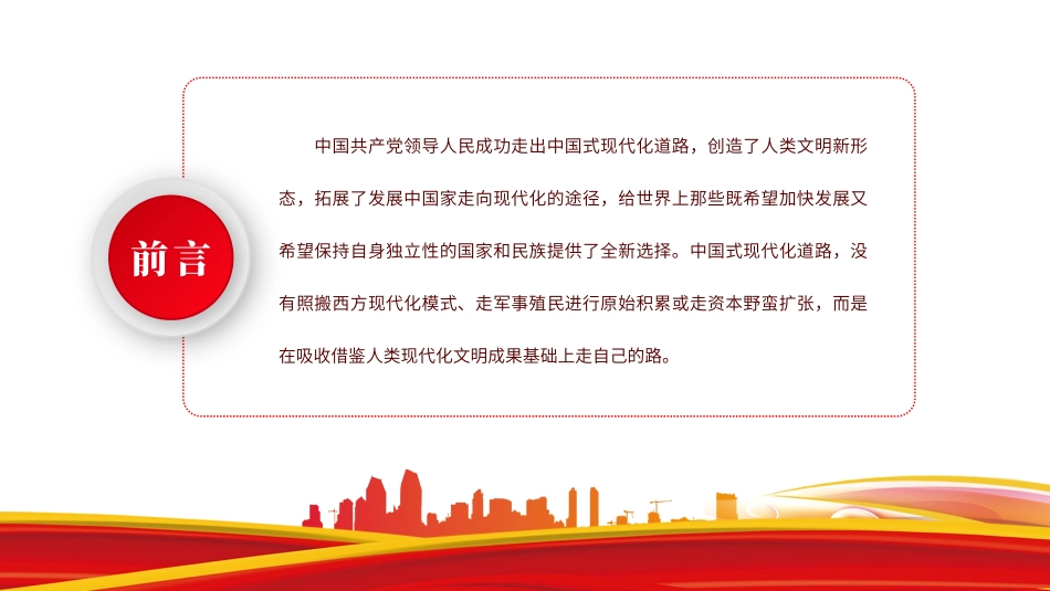 中国式现代化新征程需要发扬斗争精神.pptx_第2页