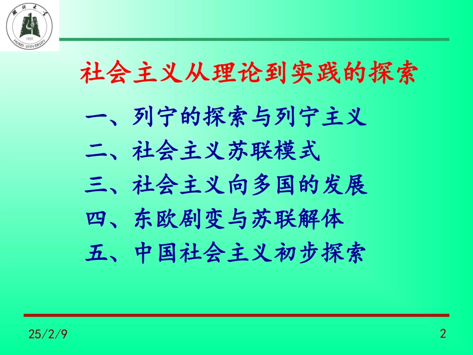 中国特色社会主义理论与实践研究.ppt_第2页