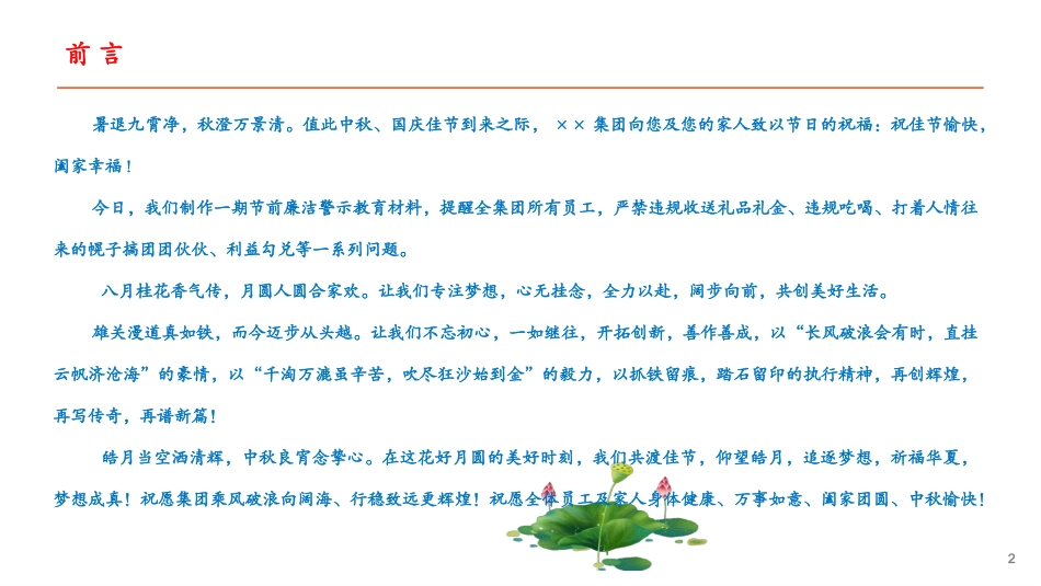 中秋、国庆节前廉洁提醒教育.pptx_第2页