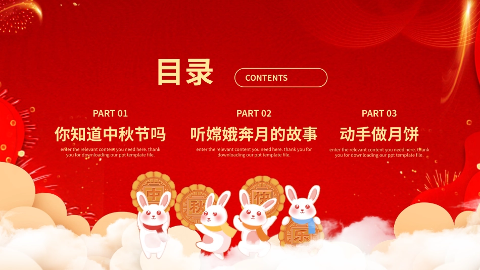 中秋月圆主题班会PPT.pptx_第2页