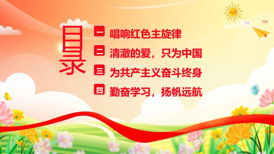 中小学生开学第一课思政课ppt课件.pptx_第2页