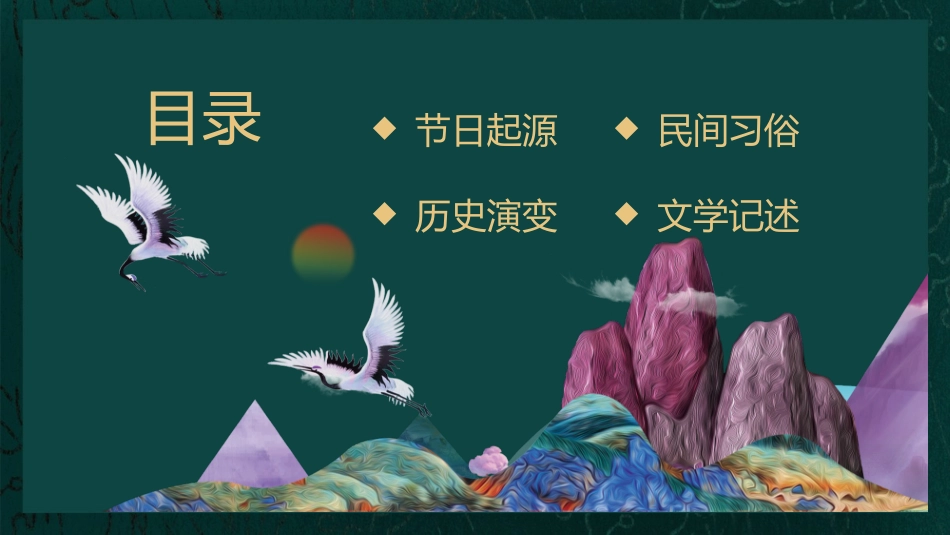 重阳佳节介绍PPT.pptx_第2页