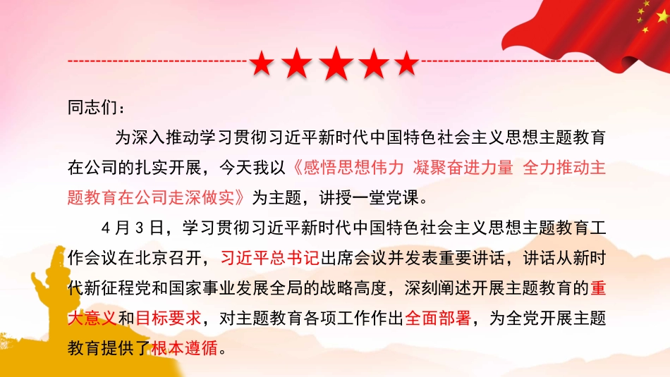 主题教育PPT：感悟思想伟力，凝聚奋进力量，全力推动主题教育走深做实.pptx_第2页