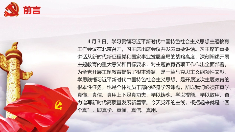 主题教育PPT：学深悟透知行合一真正把习近平新时代中国特色社会主义思想在xx落地生根.pptx_第2页