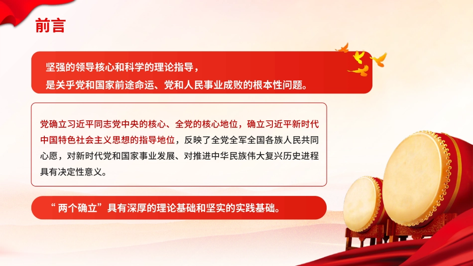 主题教育党课：“两个确立”的理论基础和实践基础（ppt）.pptx_第2页