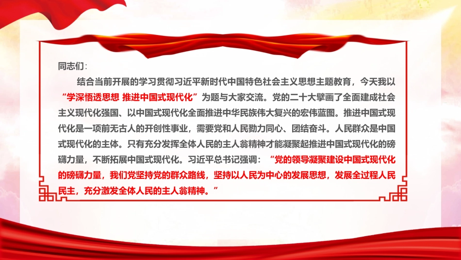 主题教育党课PPT：学深悟透思想推进中国式现代化.pptx_第2页