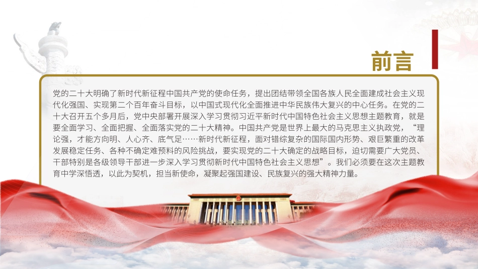 主题教育学深悟透担使命凝心铸魂建新功.pptx_第2页